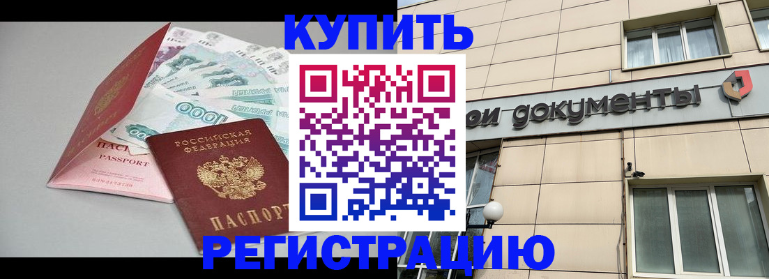 временная регистрация купить в Красноперекопске