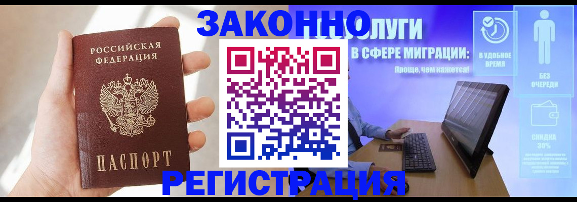 временная регистрация купить в Красноперекопске