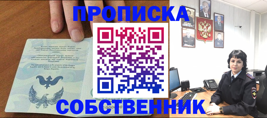 прописка регистрация в Красноперекопске