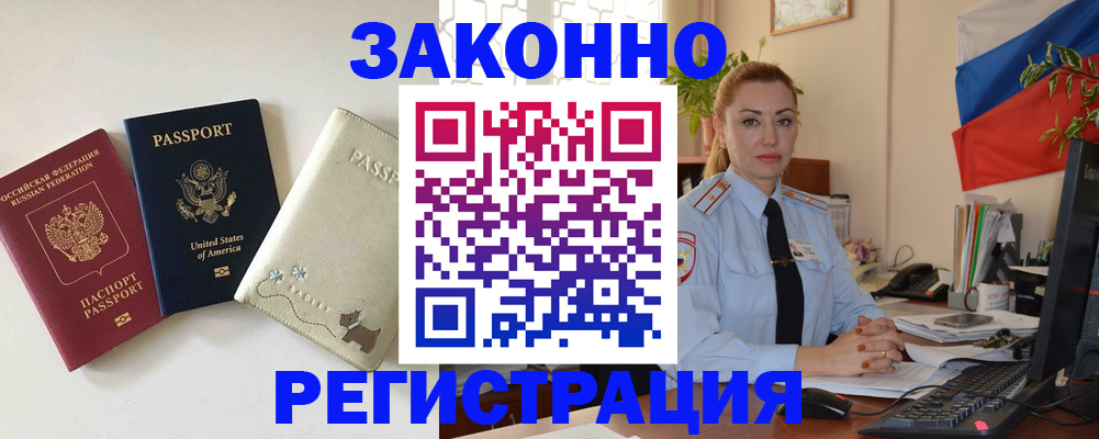 прописка ребенка в Красноперекопске