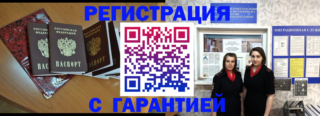 временная прописка в Красноперекопске