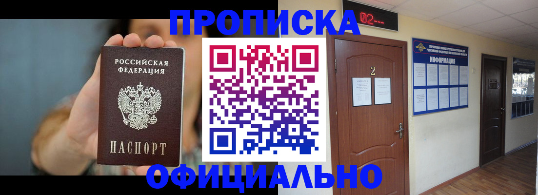 прописка гарантия в Красноперекопске