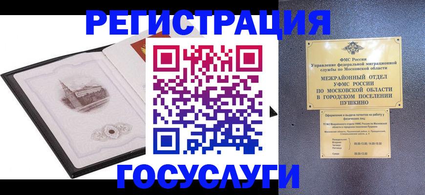 временная регистрация для школы в Красноперекопске